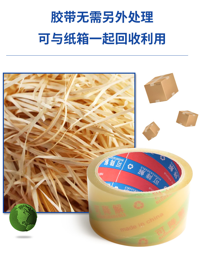 可降解胶带详情新_03